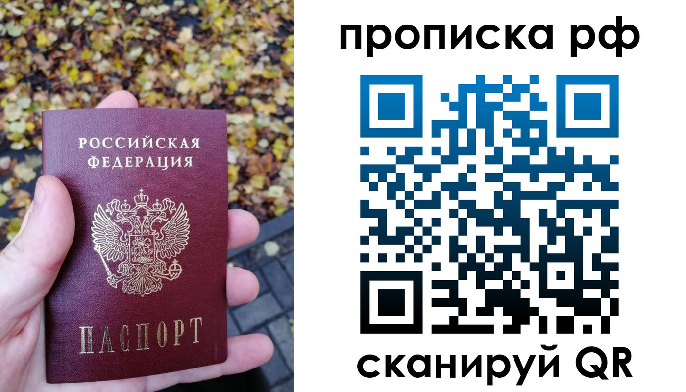 купить прописку в Сельцо