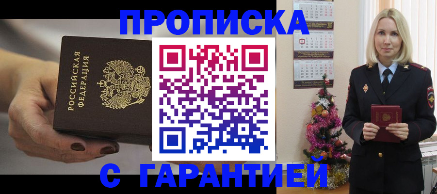 прописка для работы в Сельцо