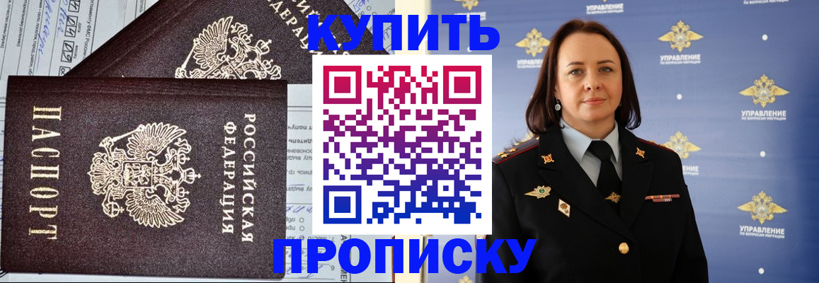 прописка ребенка в Сельцо