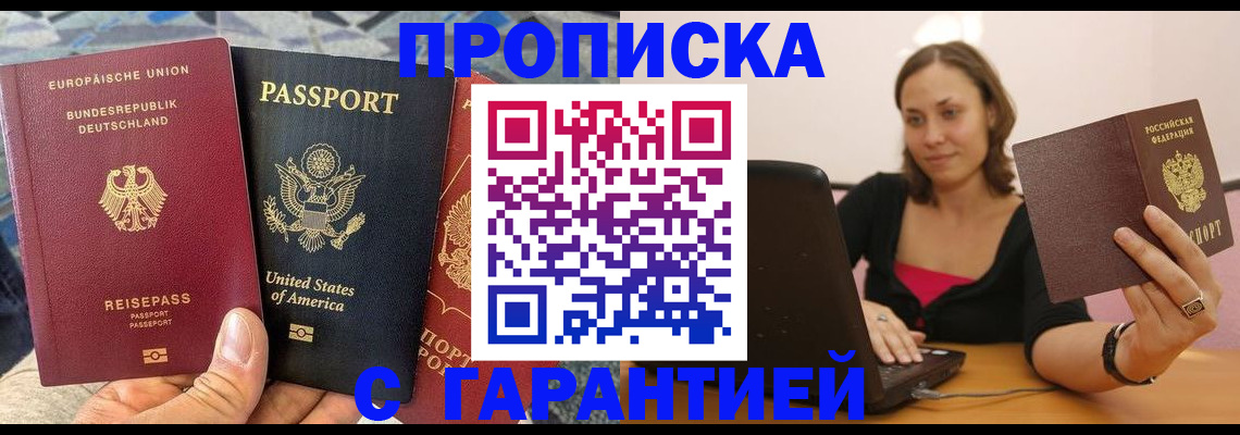 купить прописку в Сельцо